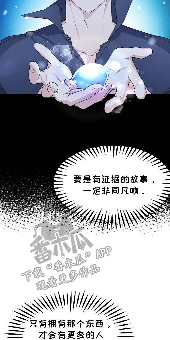我手里的怪物漫画,第3章：找上门5图