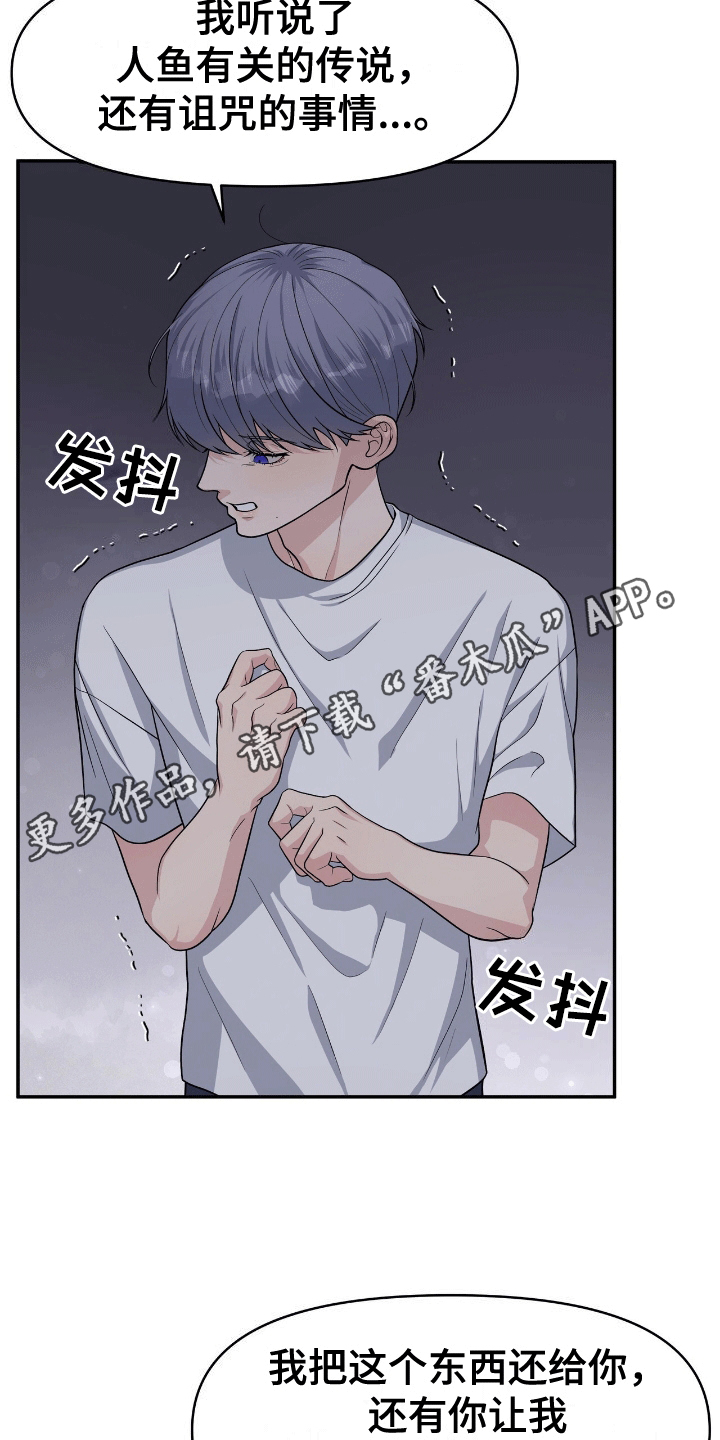 我手里的怪物漫画,第8章：人鱼的诅咒5图