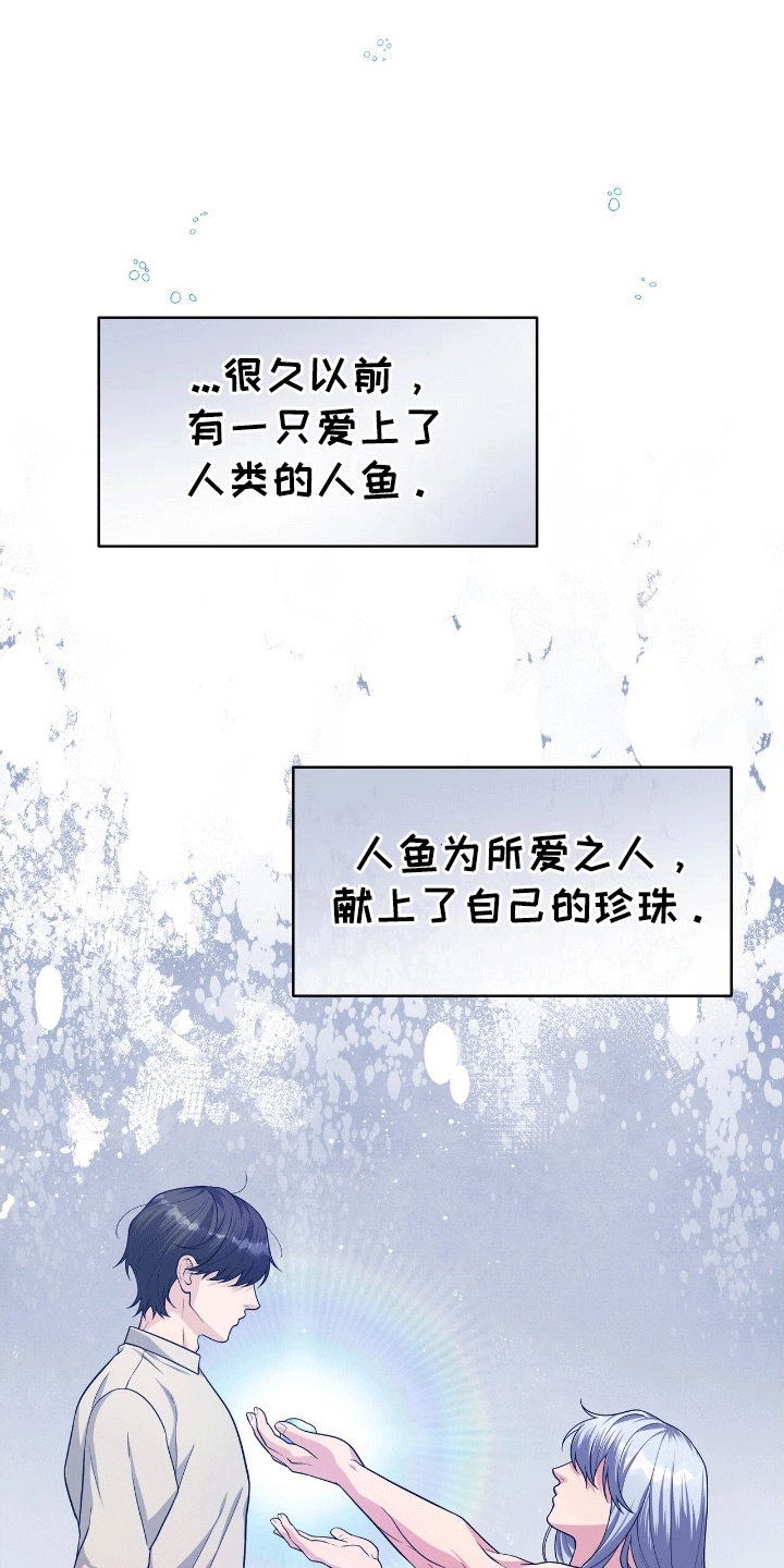 我手里的怪物漫画,第8章：人鱼的诅咒5图