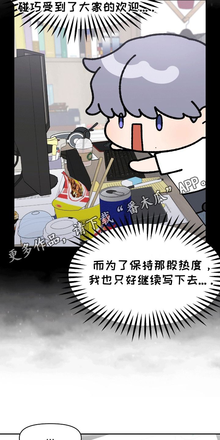 我手里的怪物漫画,第1章：人鱼的线索2图