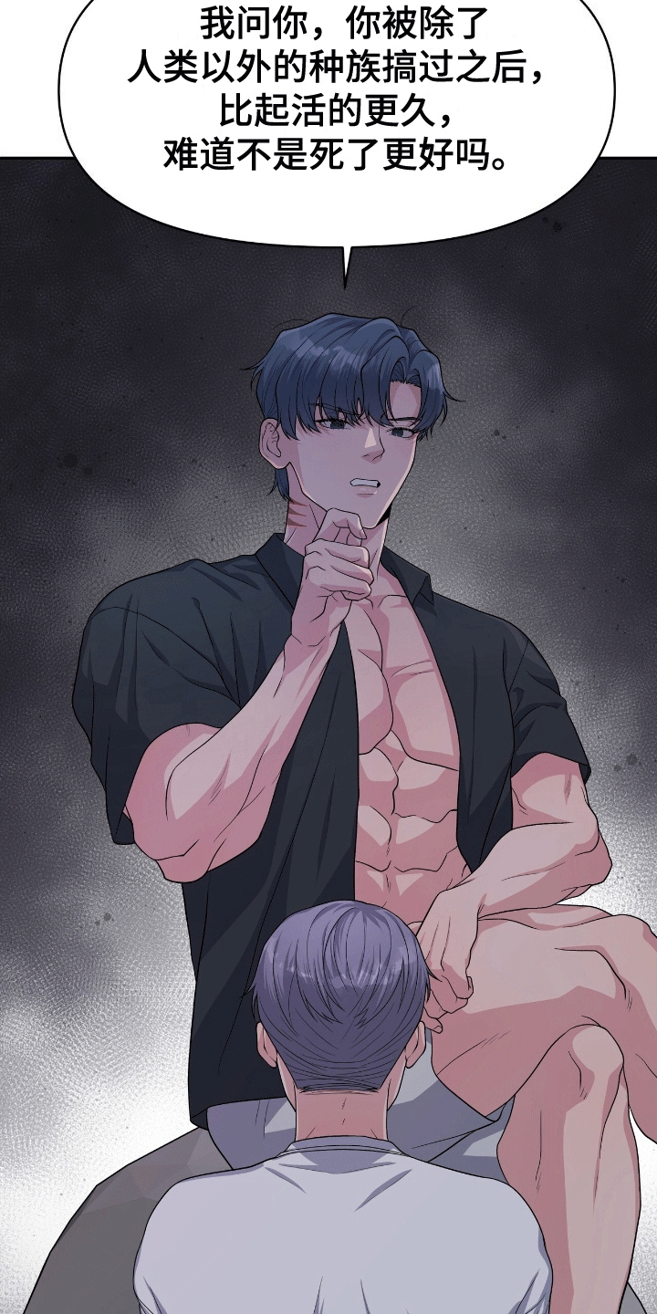 我手里的怪物漫画,第9章：代价2图
