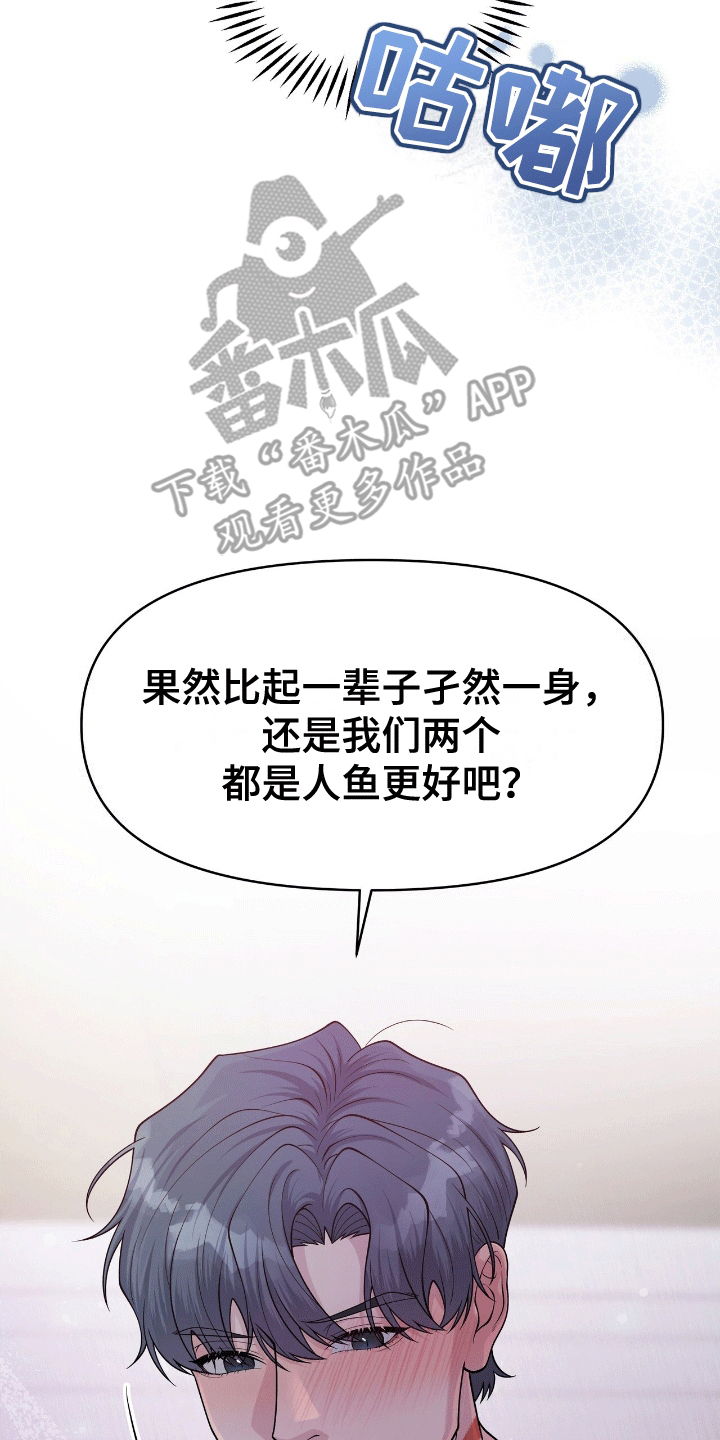 我手里的怪物漫画,第11章：成为人鱼（完结）5图