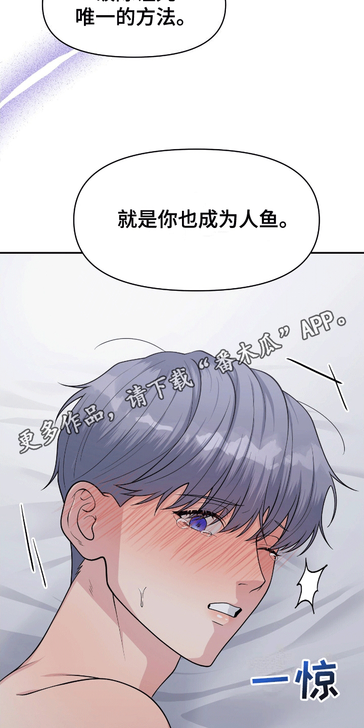 我手里的怪物漫画,第11章：成为人鱼（完结）3图