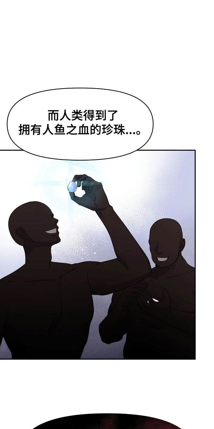 我手里的怪物漫画,第8章：人鱼的诅咒3图