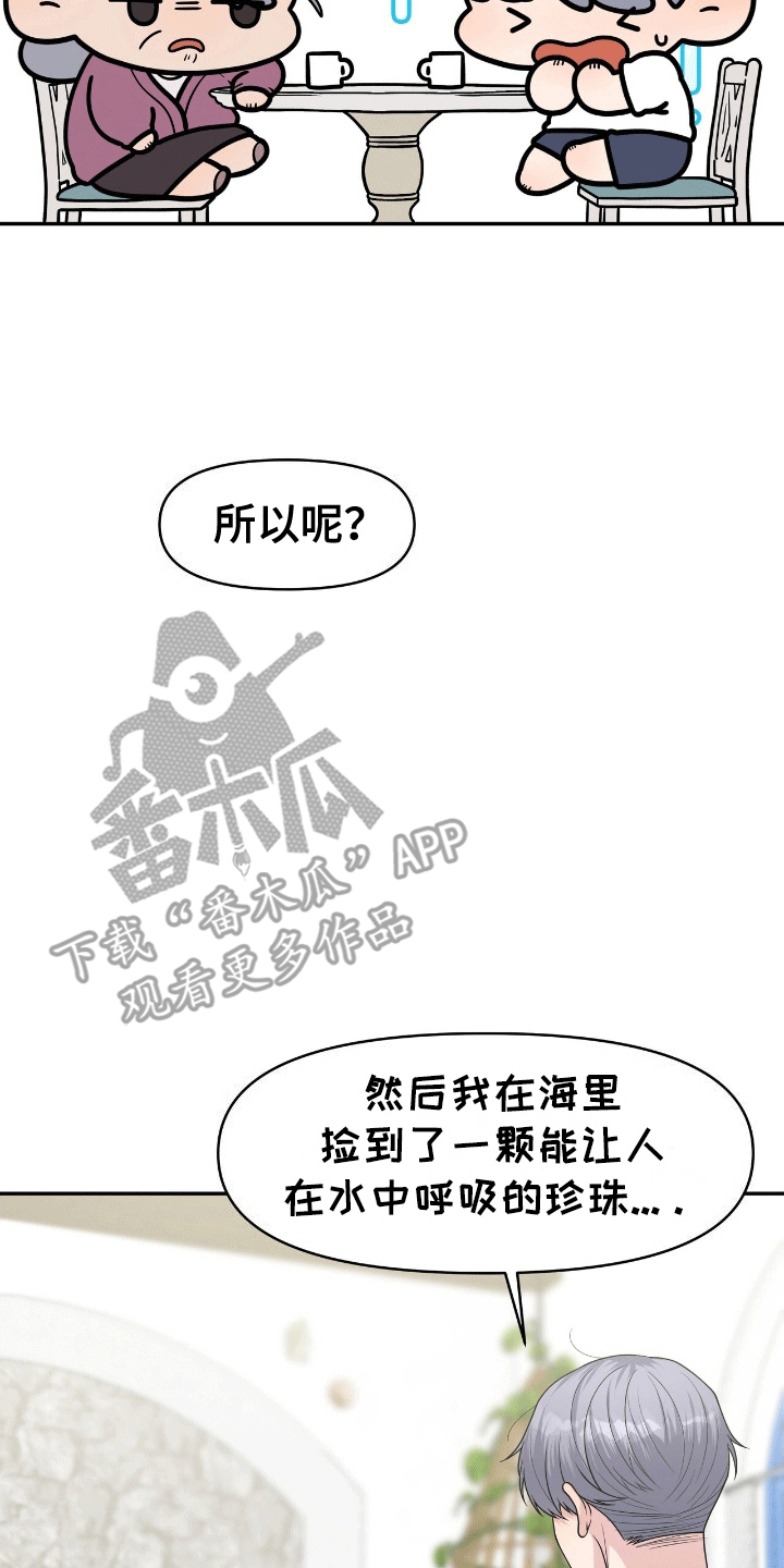 我手里的怪物漫画,第7章：求助1图