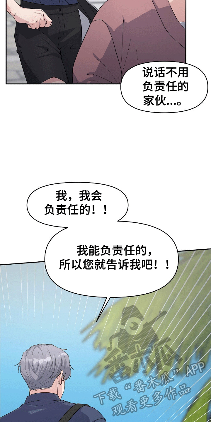我手里的怪物漫画,第1章：人鱼的线索4图