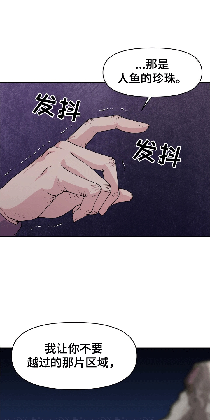 我手里的怪物漫画,第8章：人鱼的诅咒1图