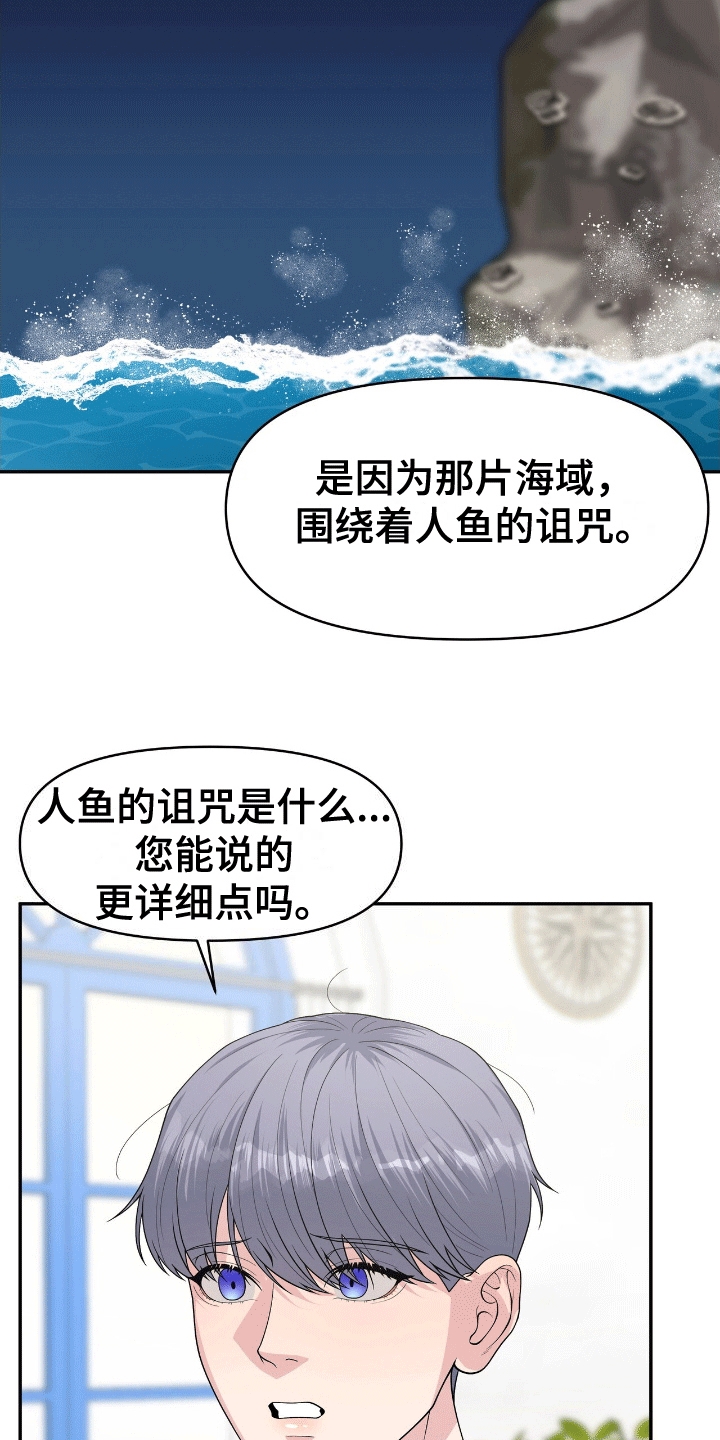 我手里的怪物漫画,第8章：人鱼的诅咒2图