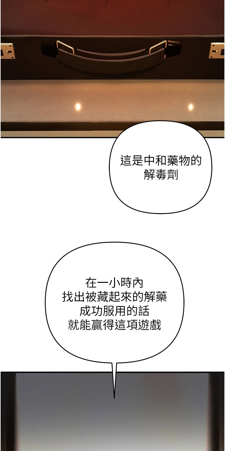 贪念游戏第16话免费漫画漫画,第31章：浑身发热4图