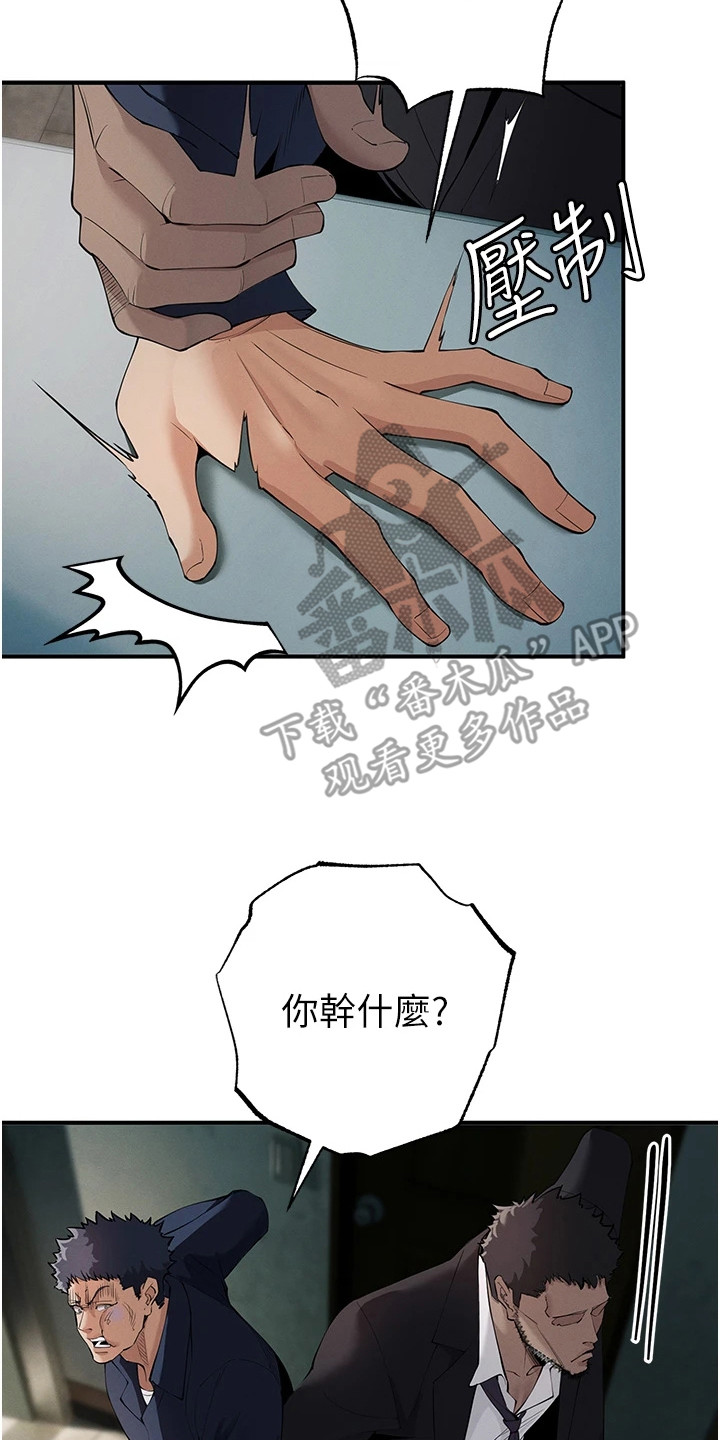 贪念游戏第16话免费漫画漫画,第10章：跌落谷底2图