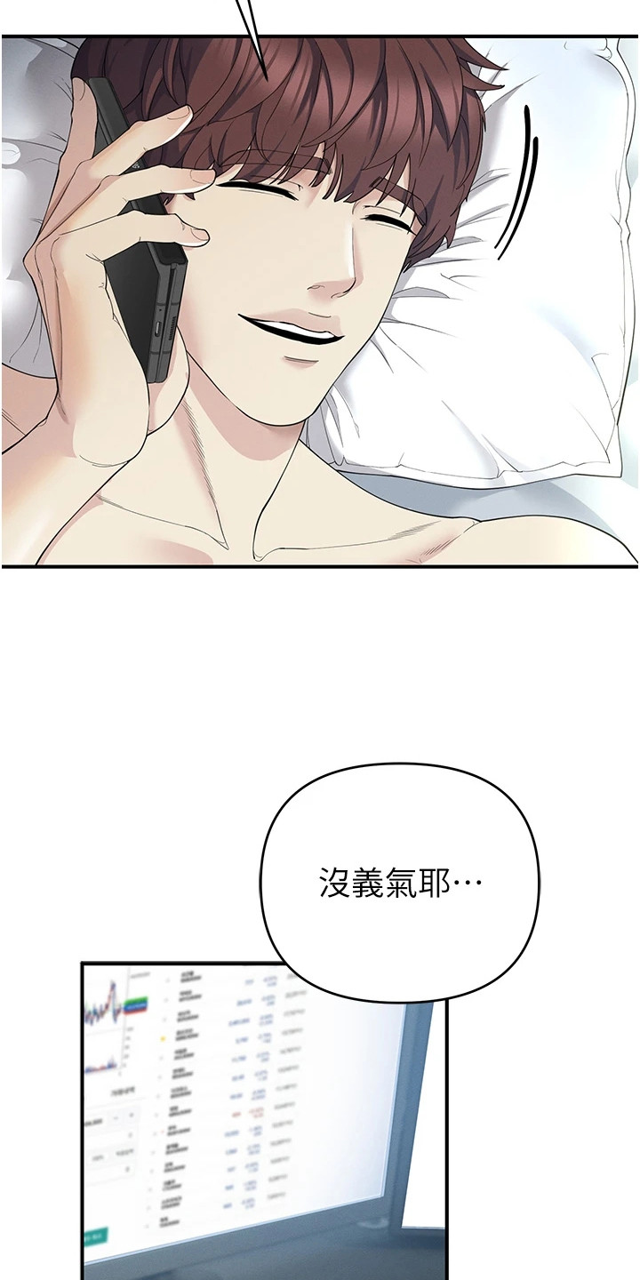 贪念嗔念痴念指什么漫画,第2章：涨了5图