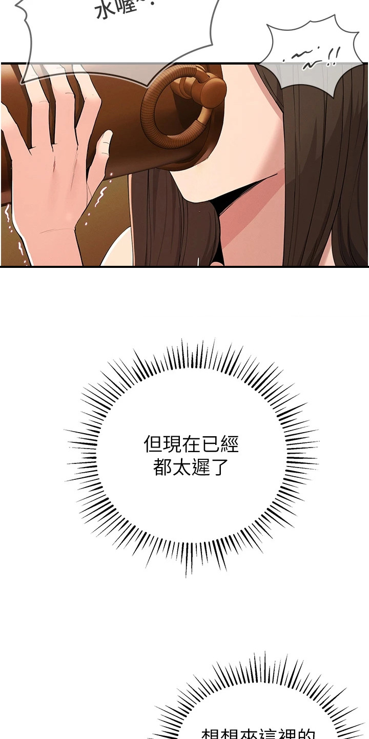 贪念的反义词是什么漫画,第5章：灌酒1图