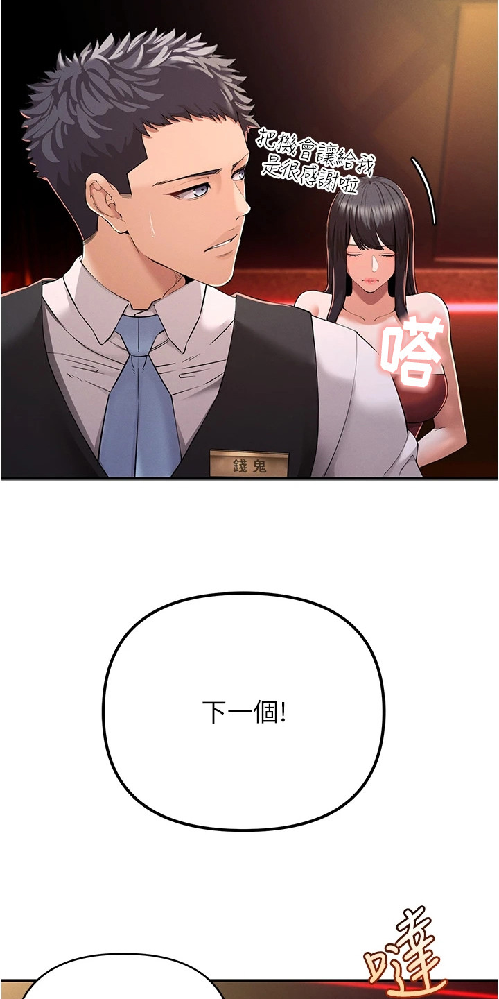 贪念游戏漫画,第6章：深刻印象3图