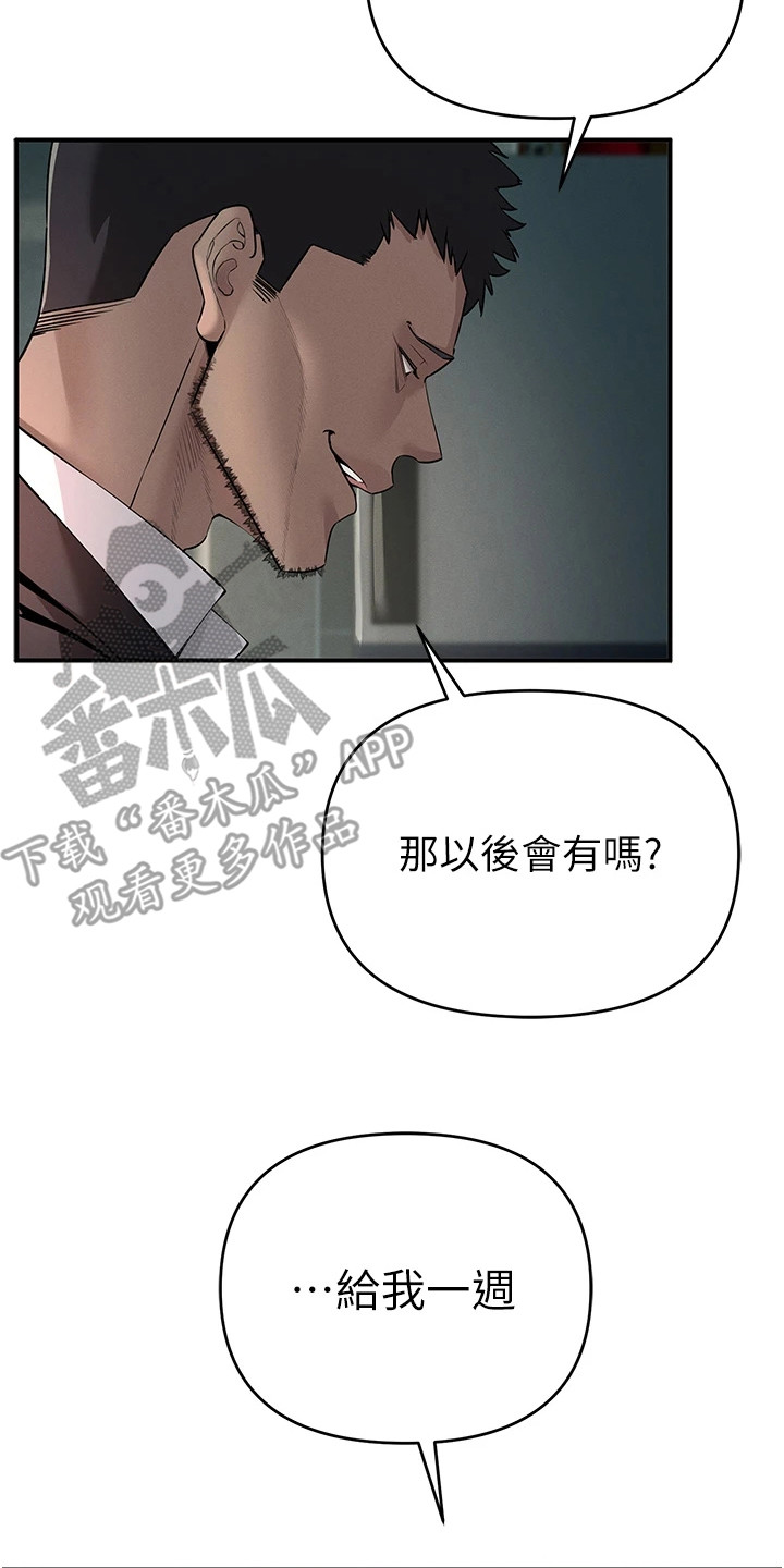 贪念游戏第16话免费漫画漫画,第9章：讨债2图