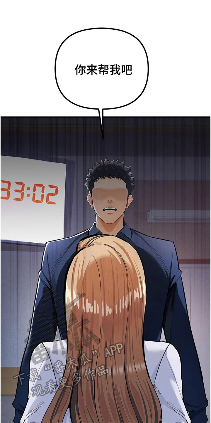 贪念游戏第16话免费漫画漫画,第22章：无奈之举3图