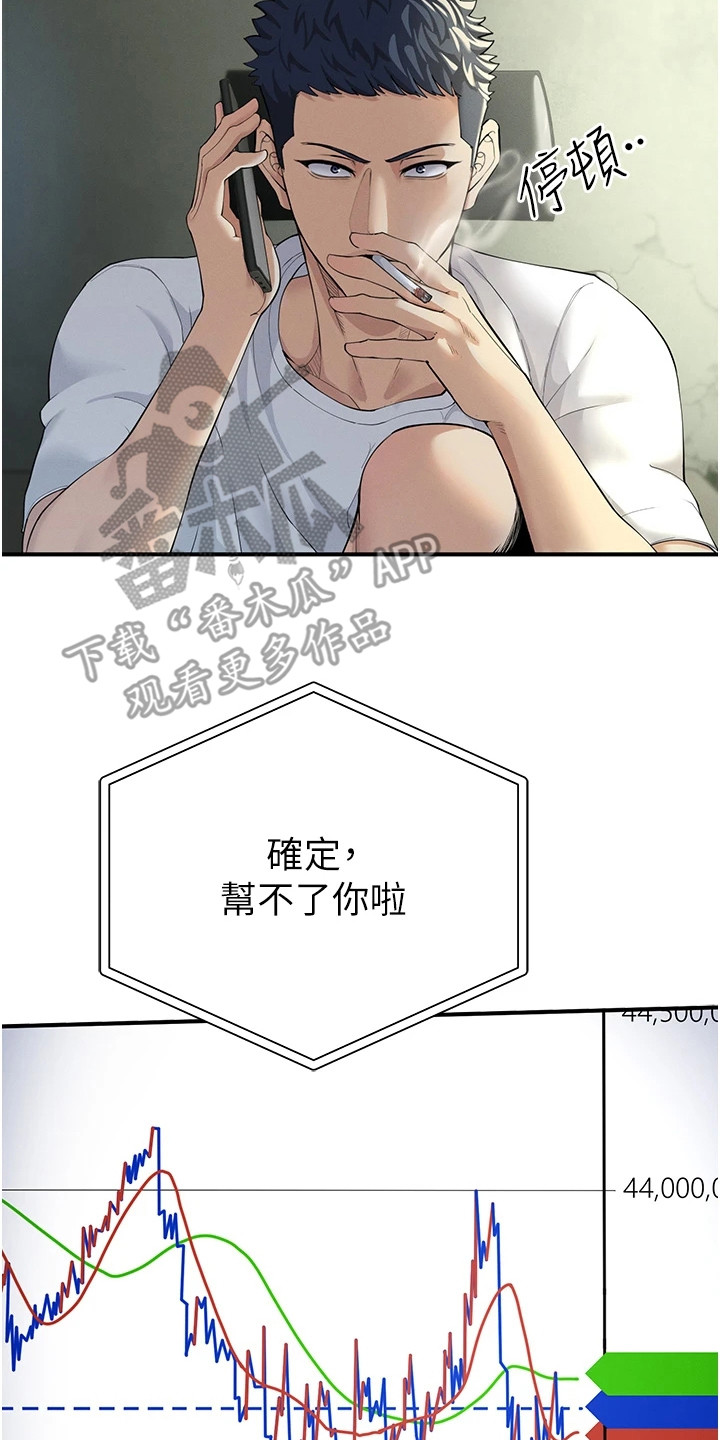贪念嗔念痴念指什么漫画,第2章：涨了2图