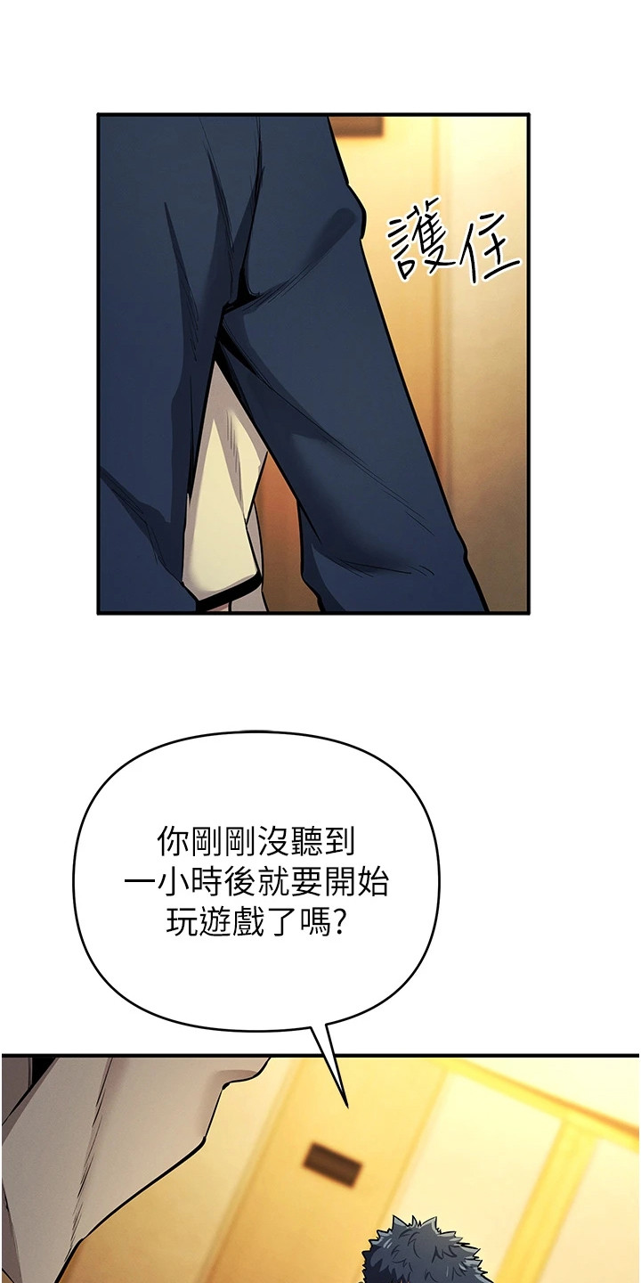 贪念游戏第16话免费漫画漫画,第30章：解围4图