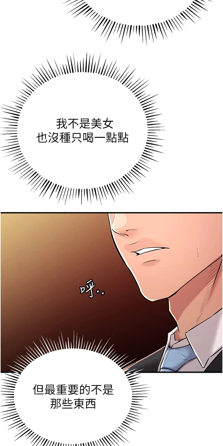 贪念游戏第16话免费漫画漫画,第6章：深刻印象1图