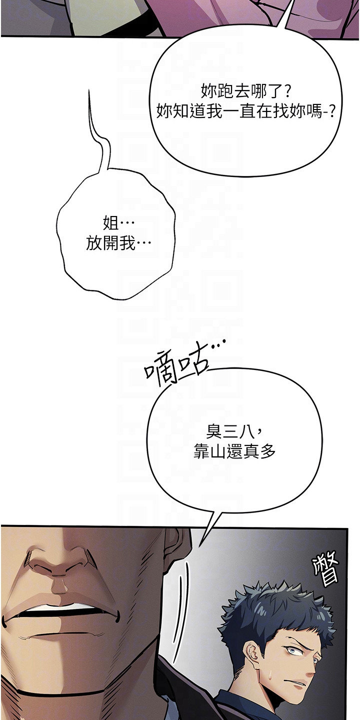 贪念游戏第16话免费漫画漫画,第30章：解围1图