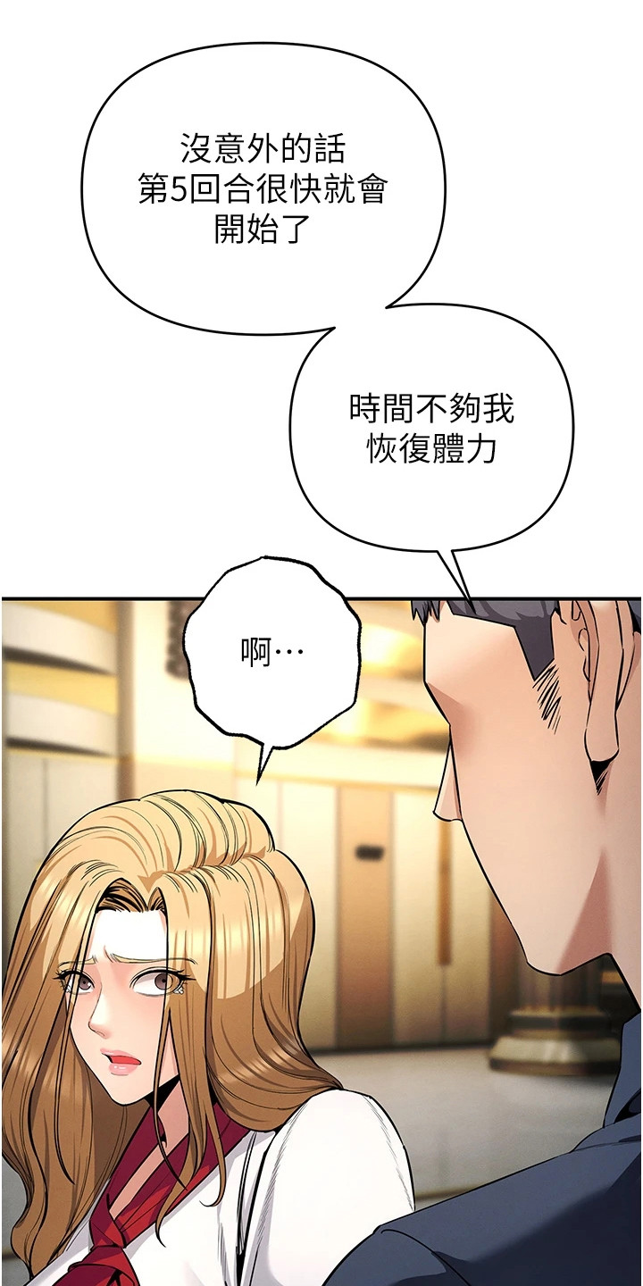 贪念嗔念痴念指什么漫画,第18章：讨论战术1图