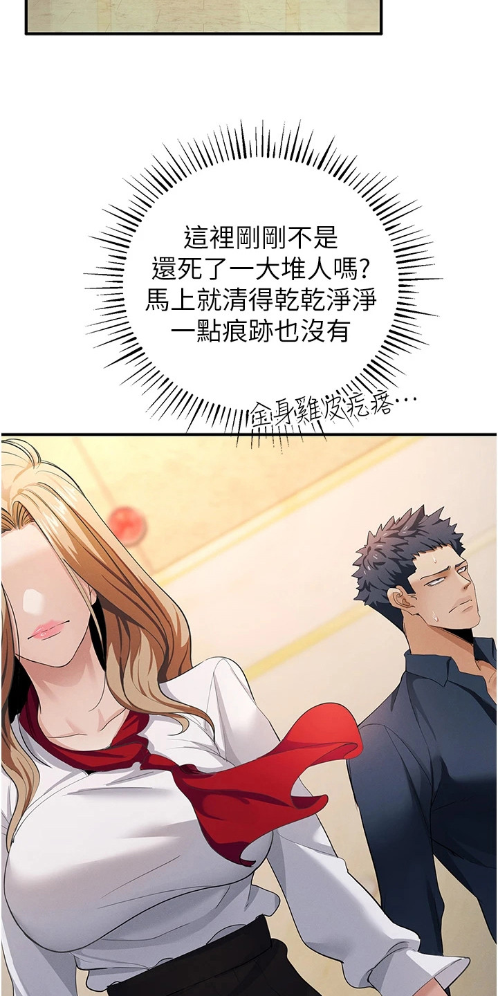 贪念游戏漫画,第26章： 引人注目3图