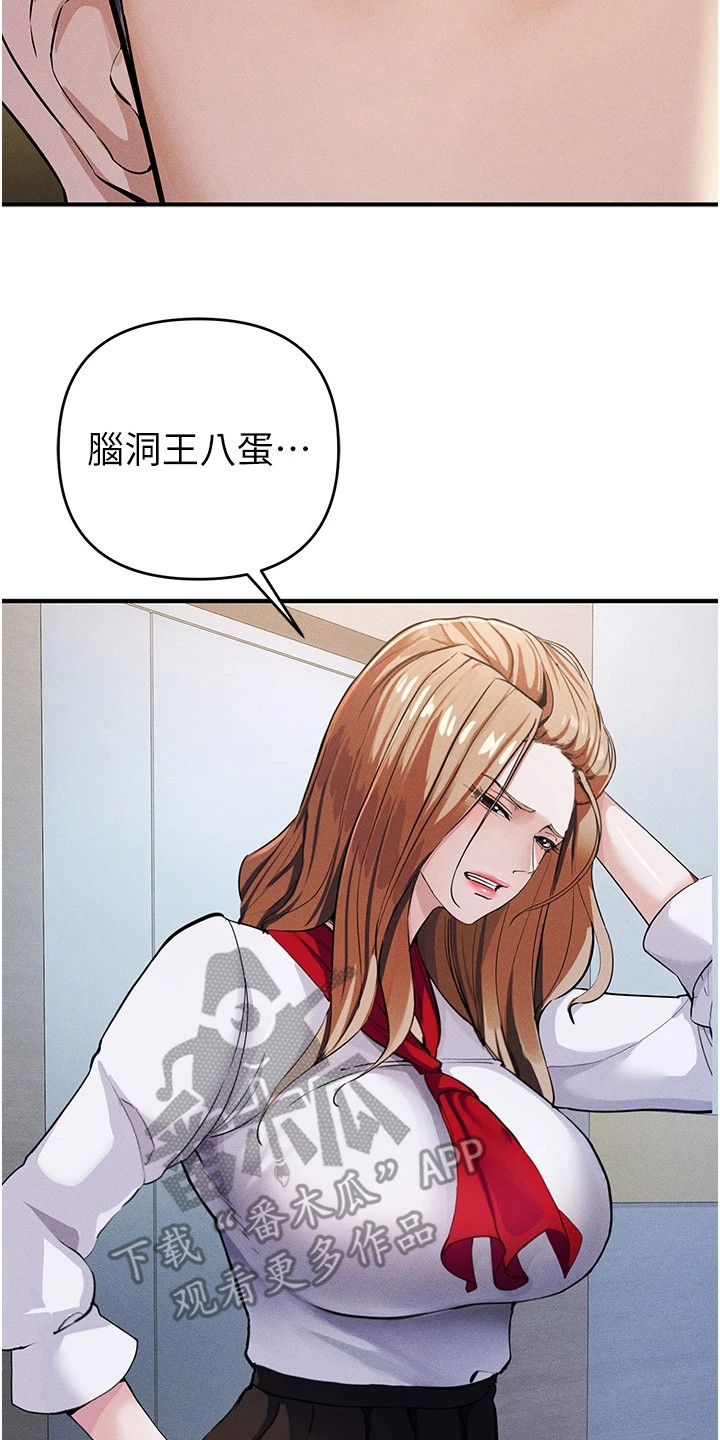 贪念游戏漫画,第23章：着急4图