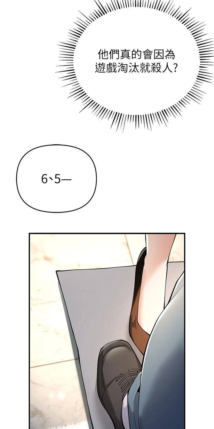 贪念太重怎么办漫画,第16章：残酷的规则2图