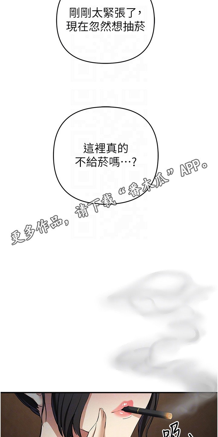 贪念游戏漫画,第43章：小游戏1图