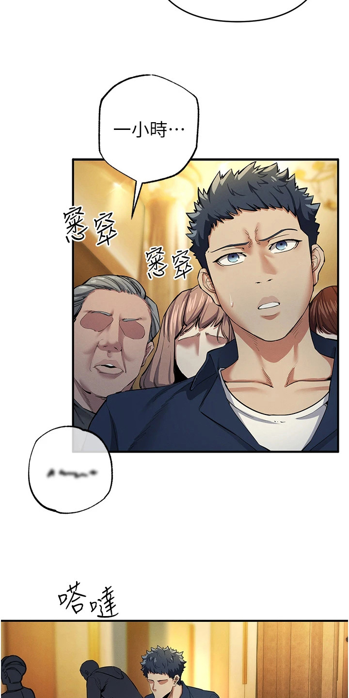 贪念游戏漫画,第29章：骚乱5图