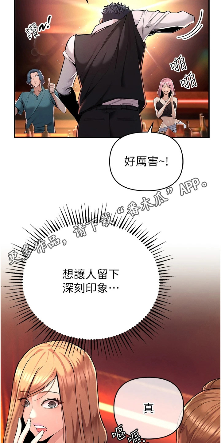 贪念游戏第16话免费漫画漫画,第6章：深刻印象1图