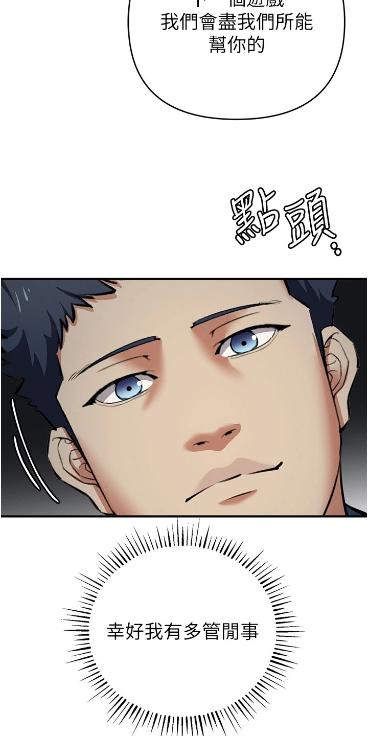 贪念游戏第16话免费漫画漫画,第31章：浑身发热3图