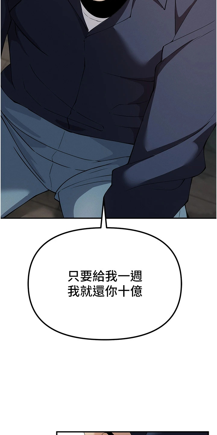 贪念游戏第16话免费漫画漫画,第9章：讨债4图