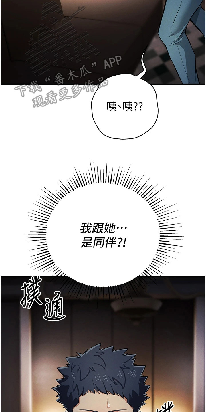 贪念游戏漫画,第44章：懂得变通2图