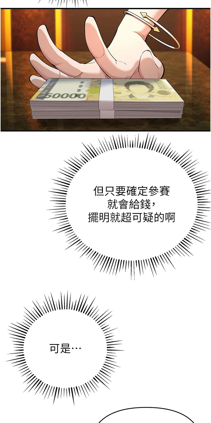 贪念游戏第16话免费漫画漫画,第11章：报名参赛2图