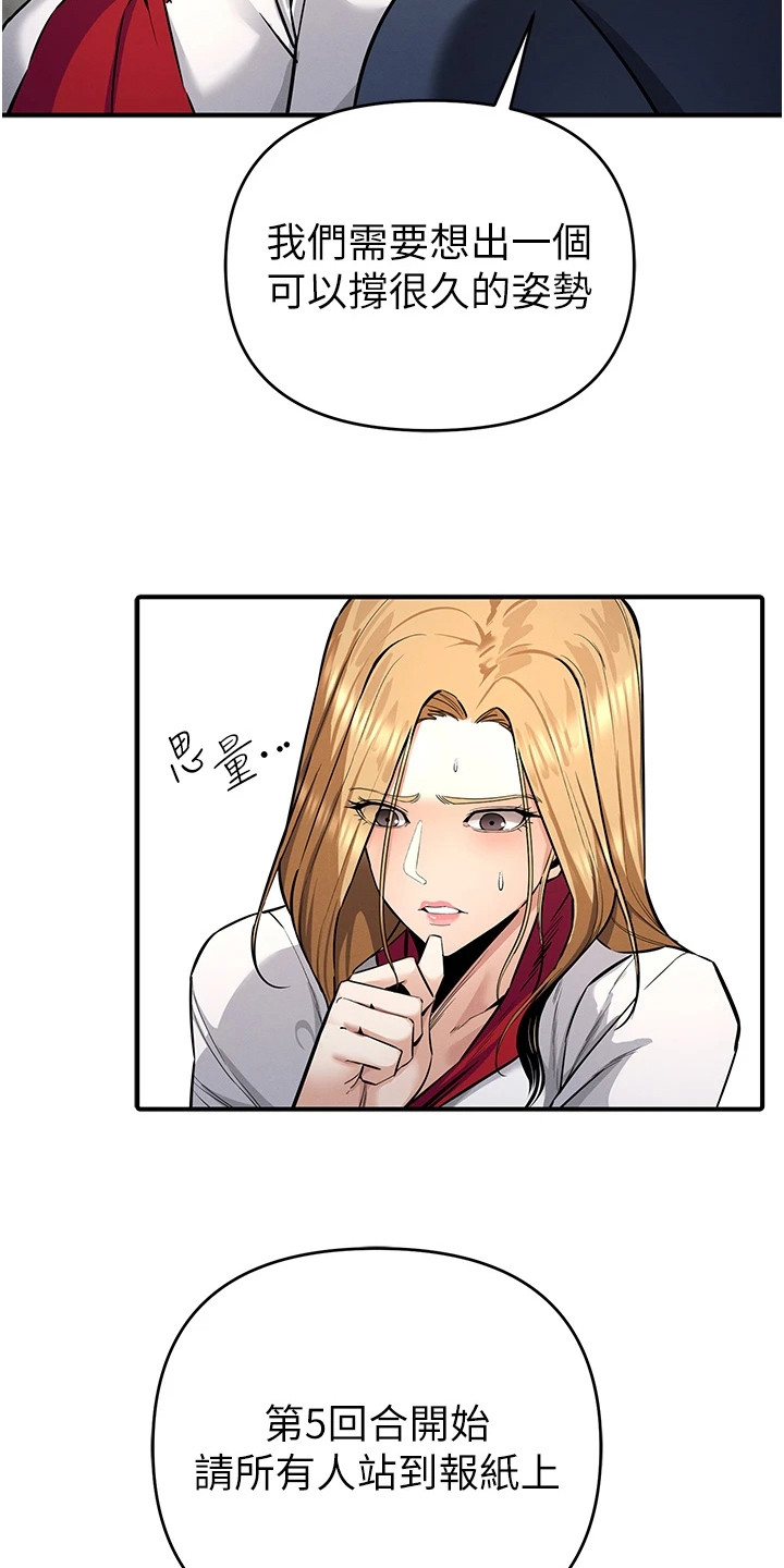 贪念嗔念痴念指什么漫画,第18章：讨论战术2图