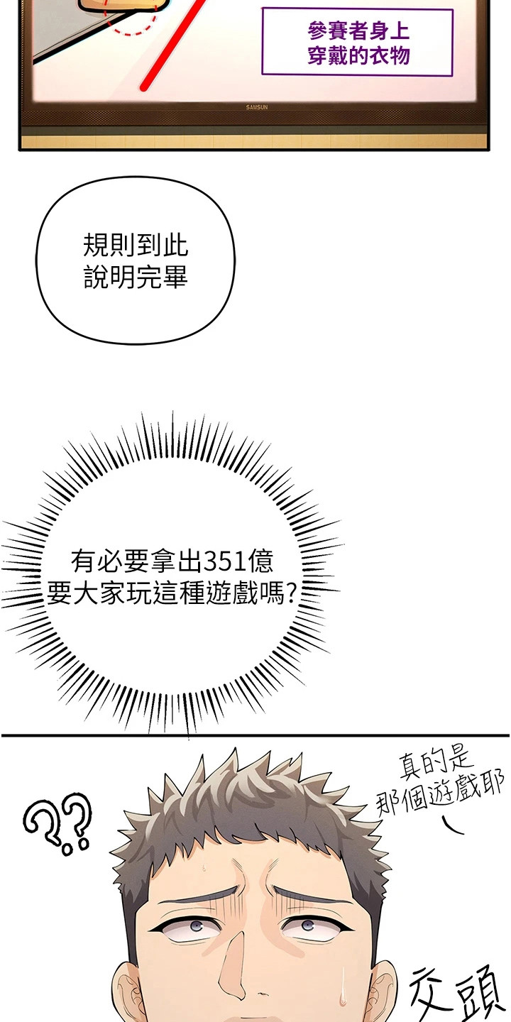 贪念游戏漫画,第14章：搭档4图