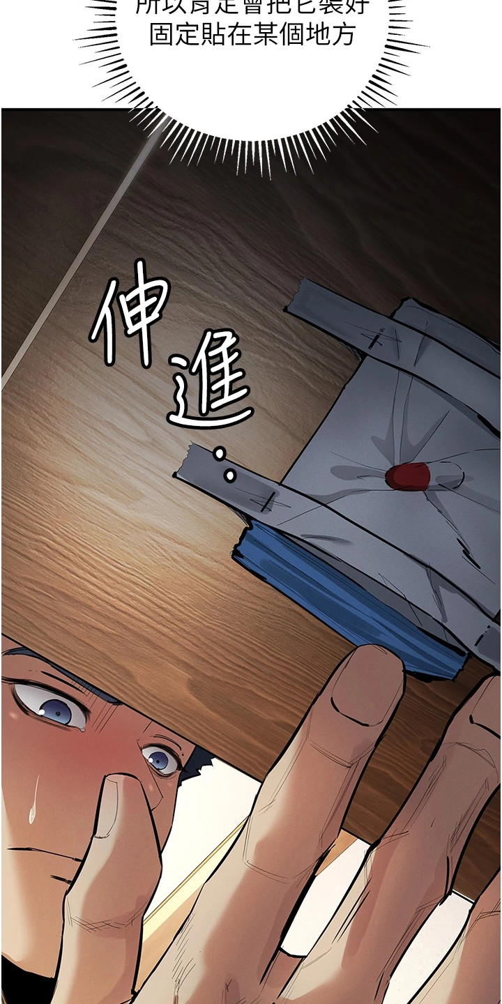 贪念嗔念痴念指什么漫画,第33章：搜寻3图