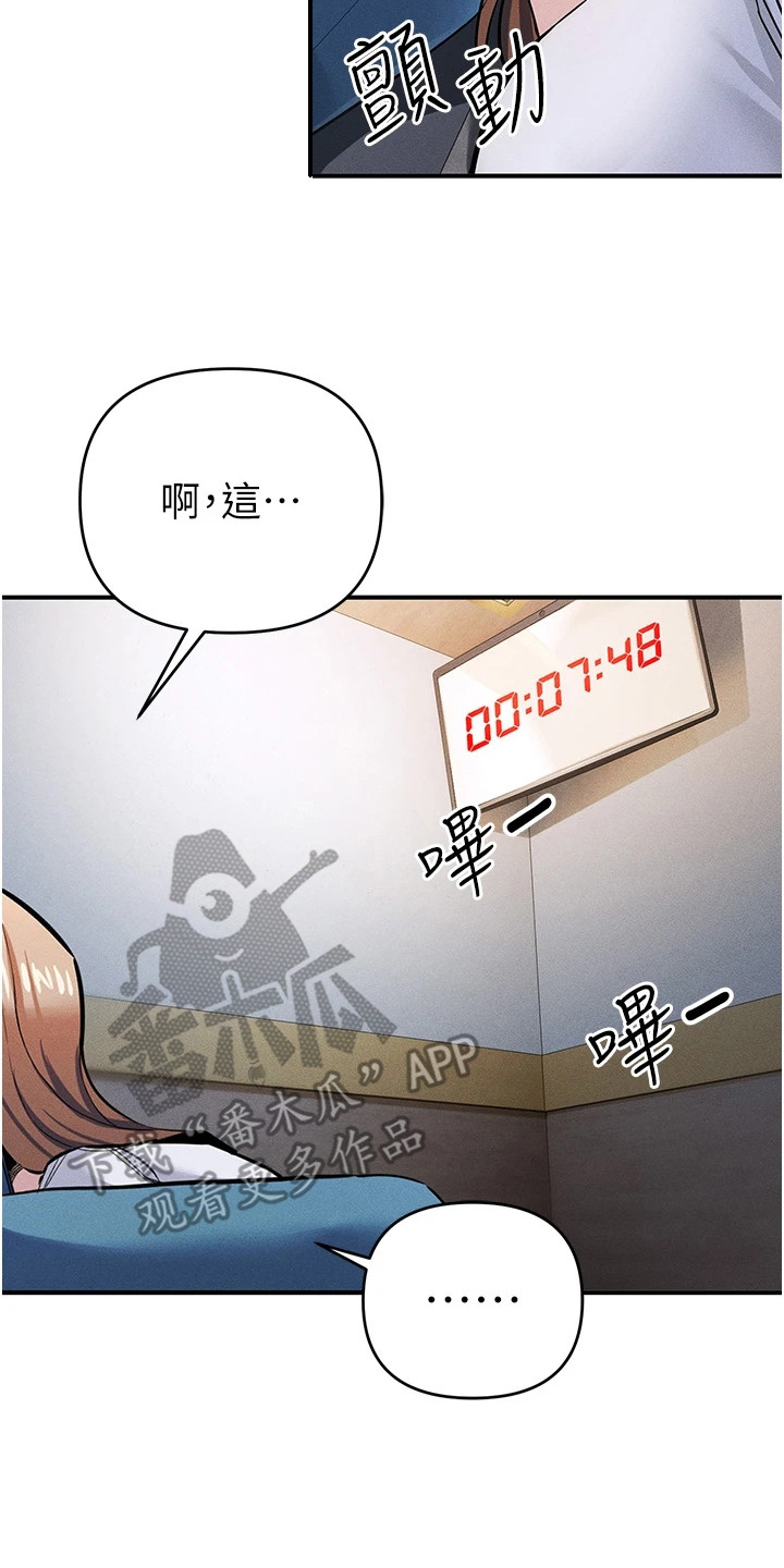 贪念游戏漫画,第23章：着急5图