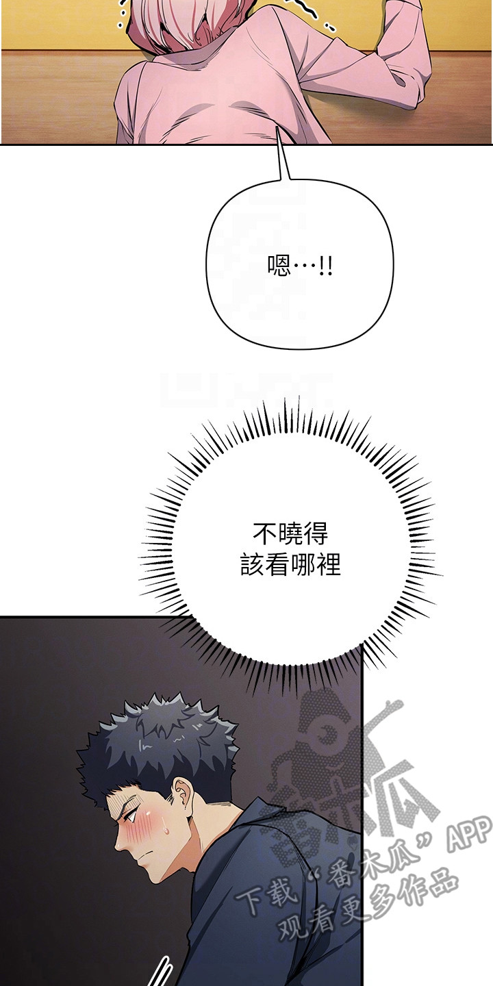 贪念嗔念痴念指什么漫画,第33章：搜寻4图