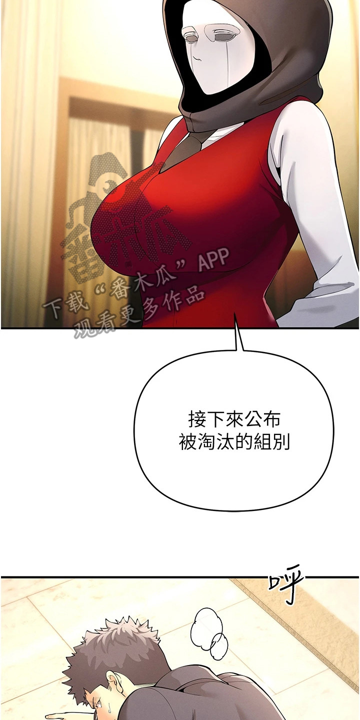 贪念游戏漫画,第17章：扛起来2图