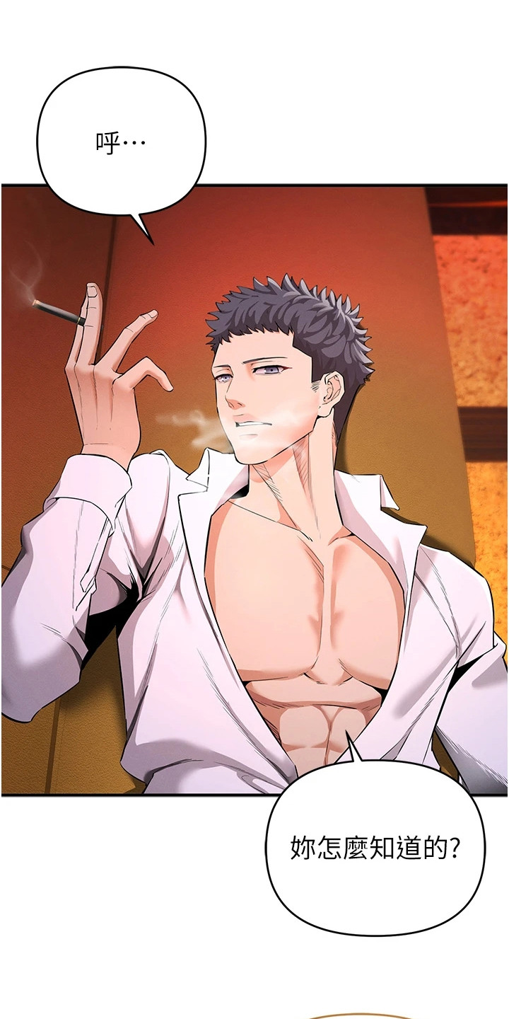 贪念游戏第16话免费漫画漫画,第7章：上钩了5图