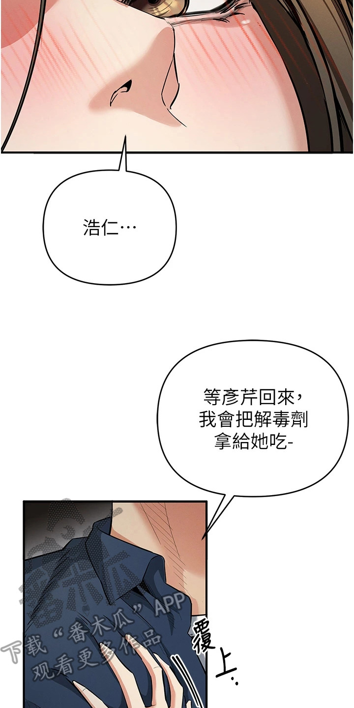 贪念游戏漫画,第34章：情况严重3图