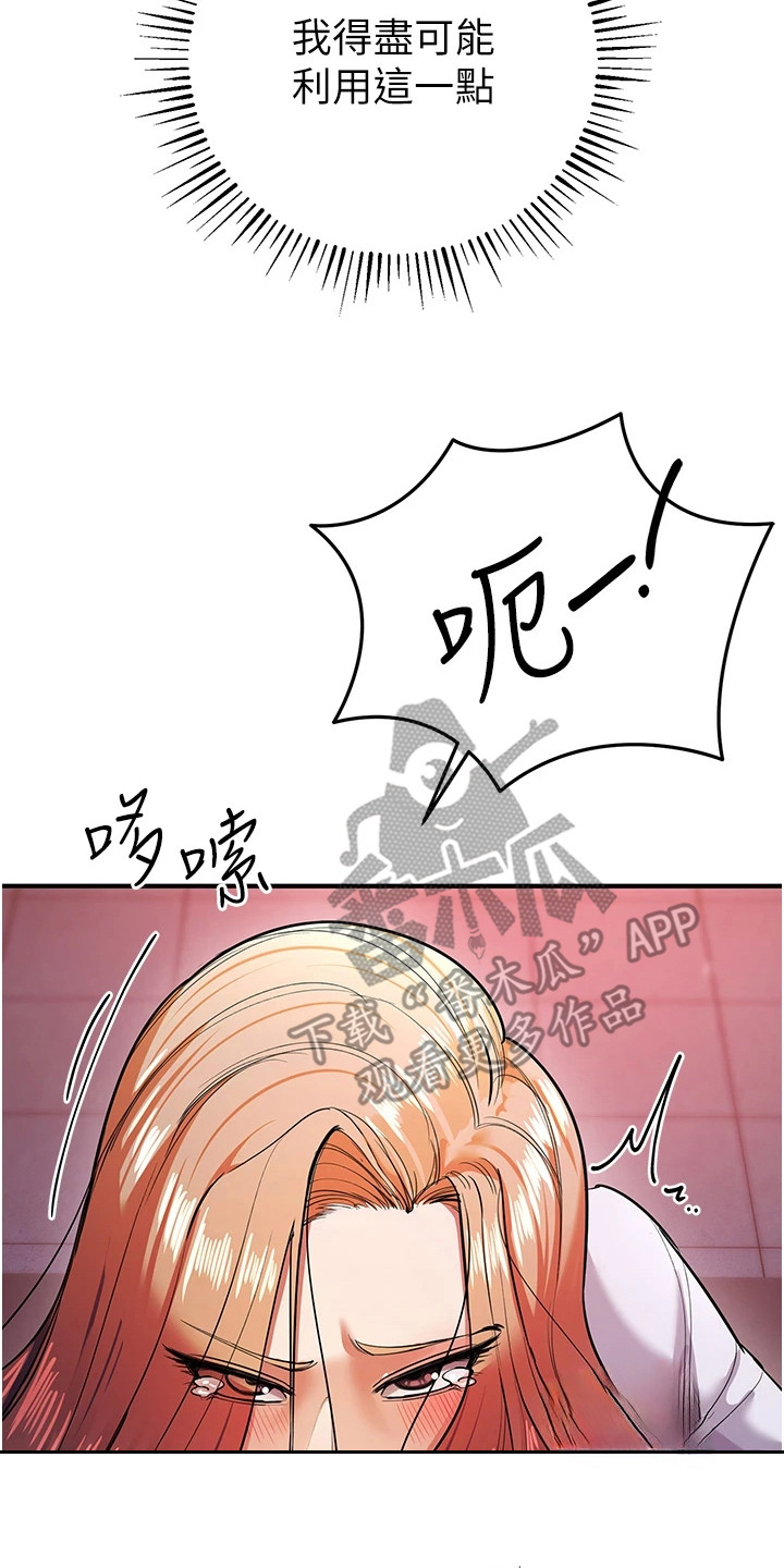 贪念的反义词是什么漫画,第25章：怒骂3图