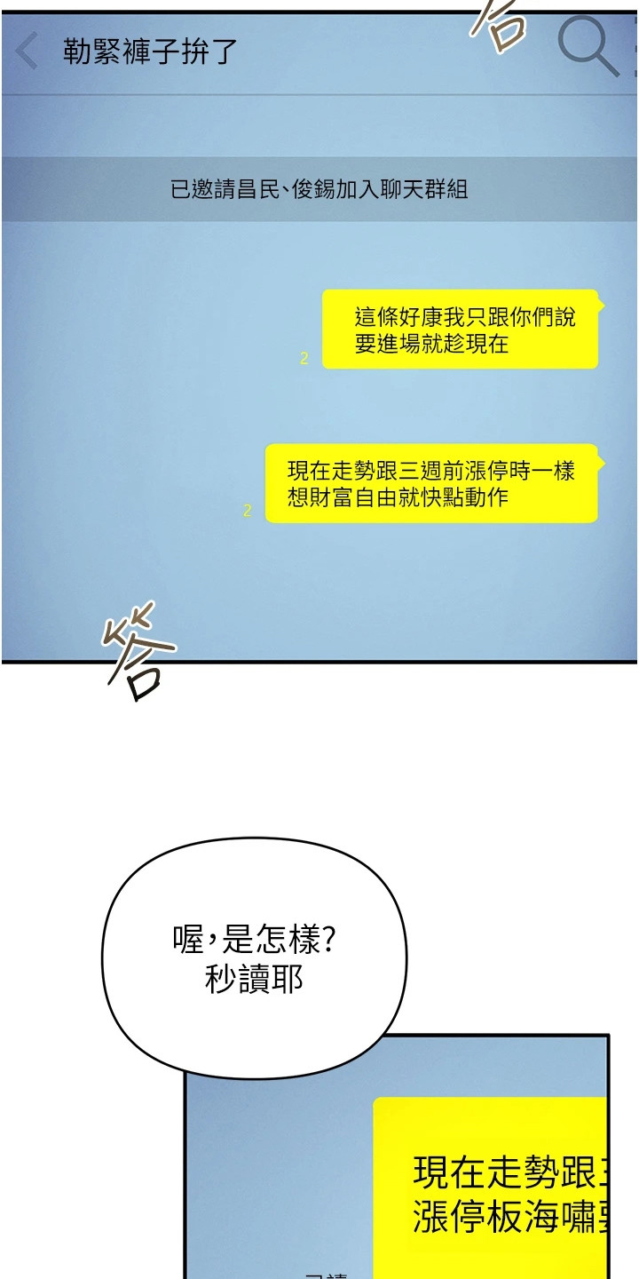 贪念嗔念痴念指什么漫画,第2章：涨了2图