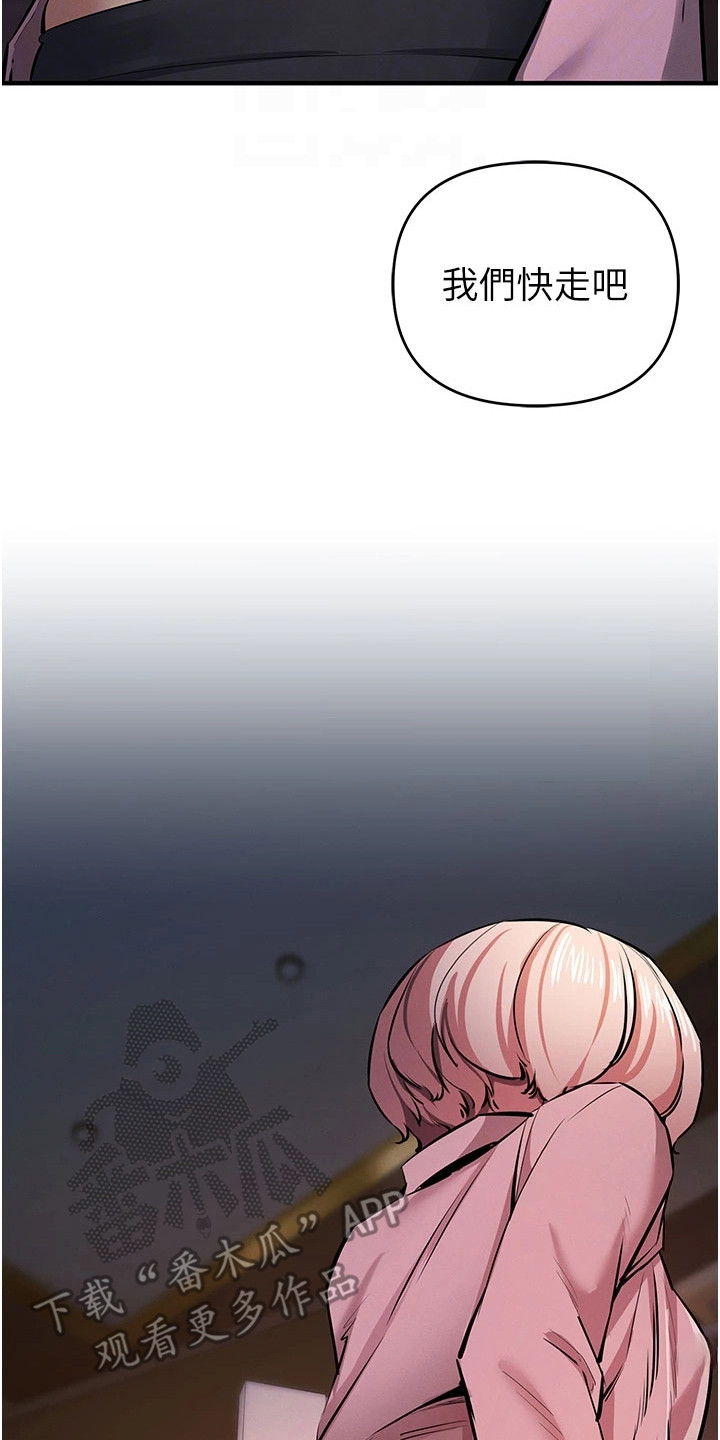 贪念游戏漫画,第37章：悲惨境遇2图