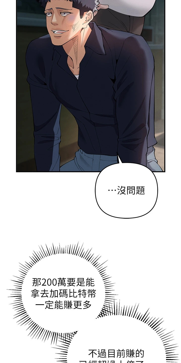 贪念游戏第16话免费漫画漫画,第9章：讨债4图