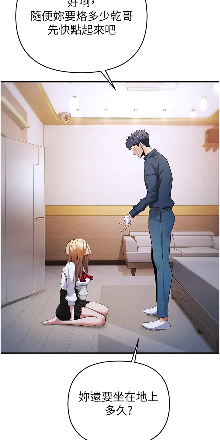 贪念游戏第16话免费漫画漫画,第25章：怒骂3图