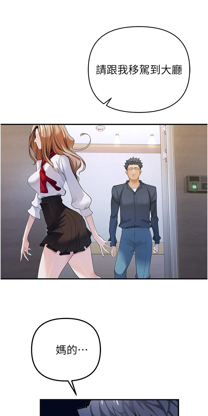 贪念游戏漫画,第26章： 引人注目1图