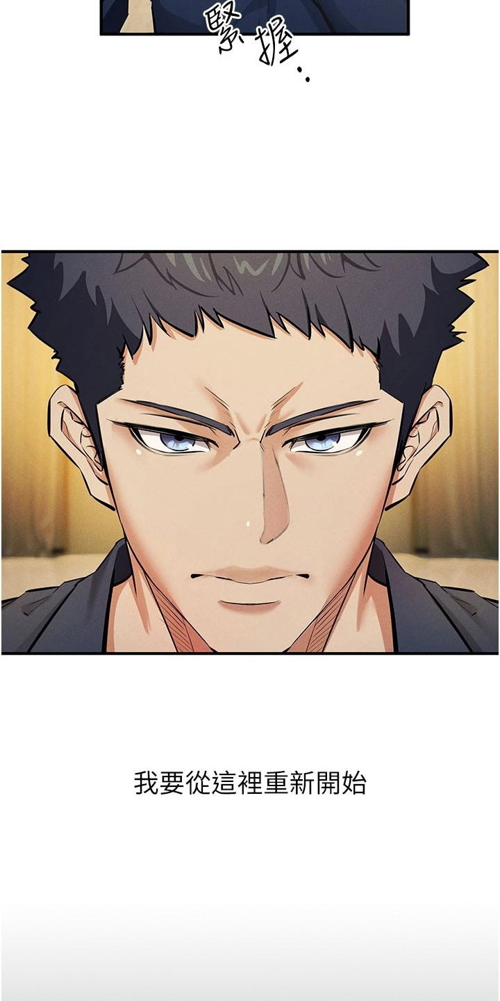 贪念的反义词是什么漫画,第1章：引子4图