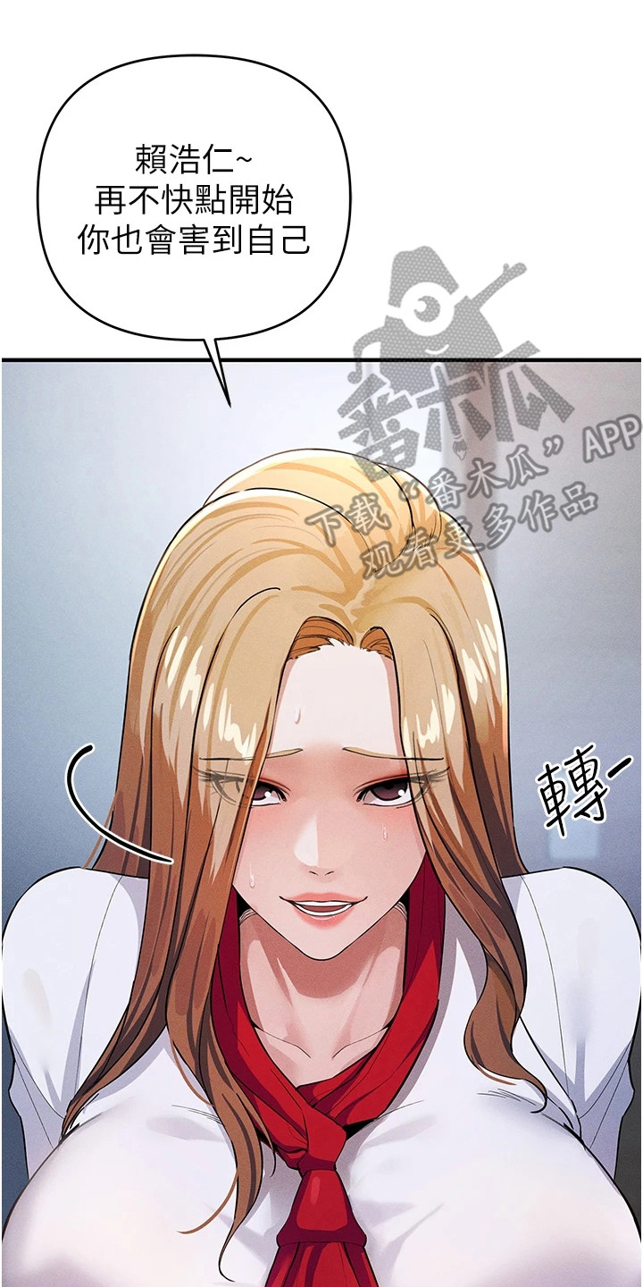 贪念游戏漫画,第23章：着急3图